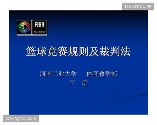 篮球犯规次数限制规定：什么行为达到“违犯次数”的判罚标准？